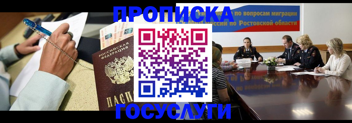 прописка в Ейске