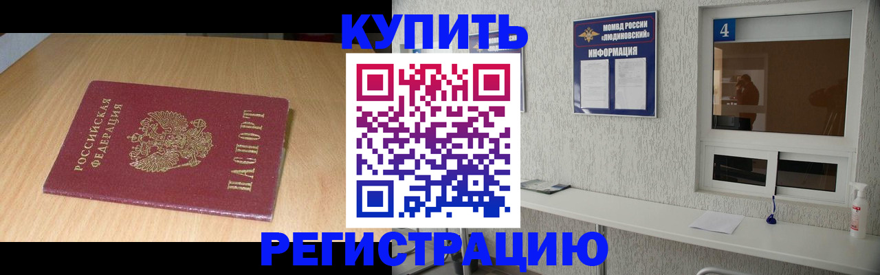 прописка для работы в Ейске