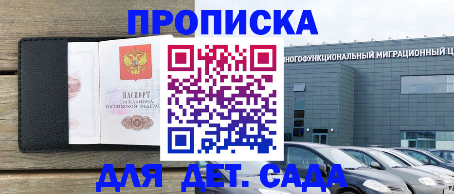 временная регистрация надежно в Ейске