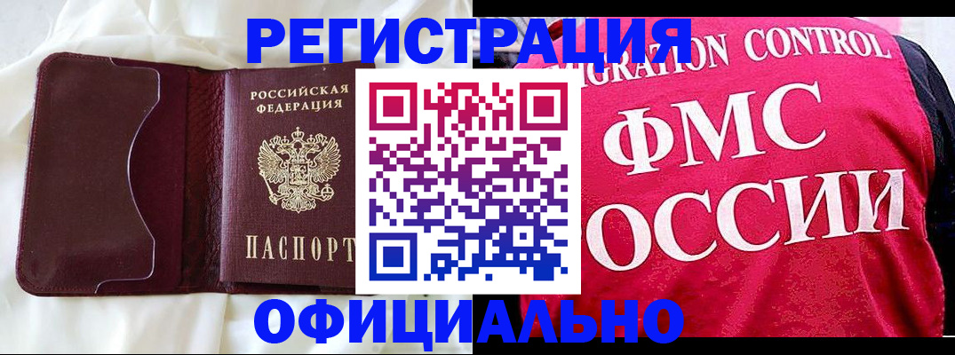 временная регистрация для школы в Ейске