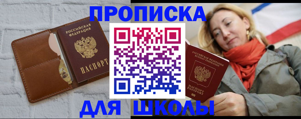 прописка для кредита в Ейске